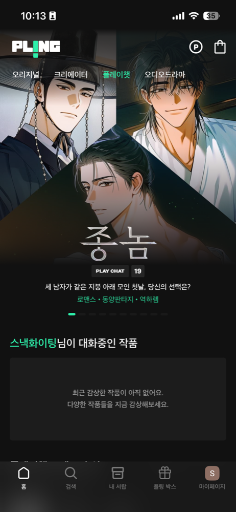 플링 앱 — 캐릭터 목록 화면