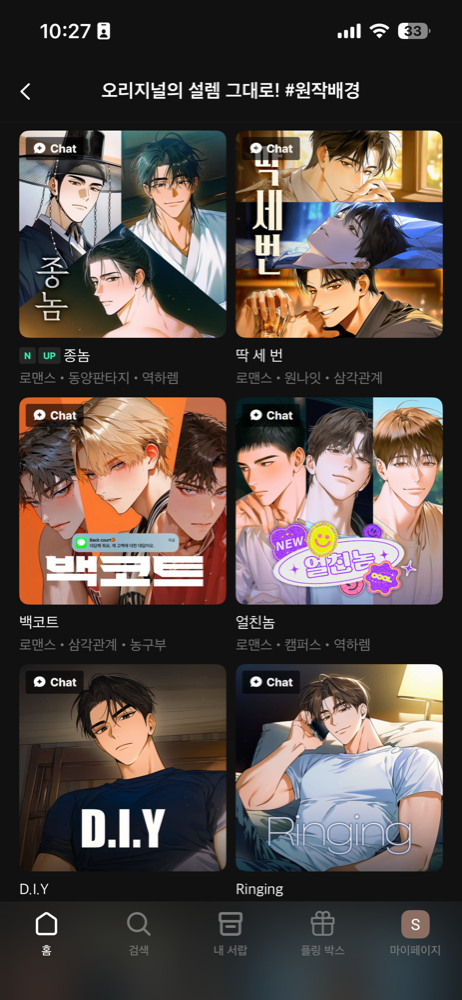 플링 앱 — 대화 몰입 화면