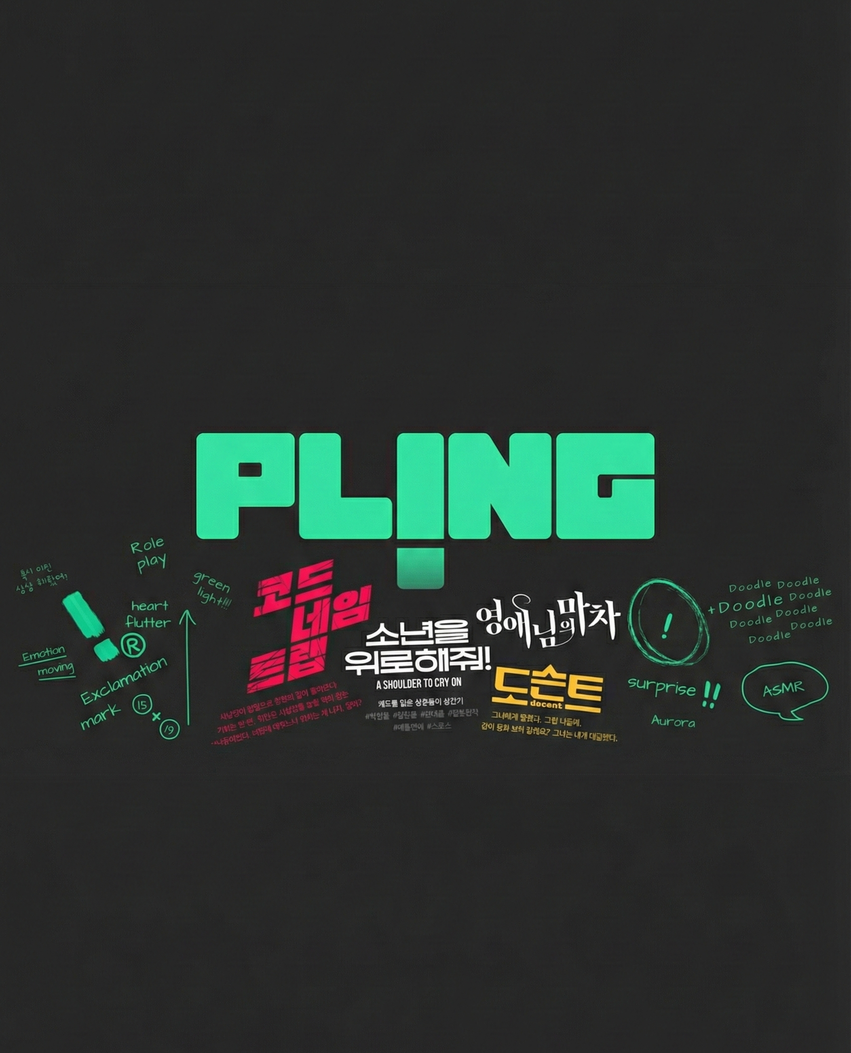 플링 브랜드 로고와 대표 오리지널 IP 비주얼